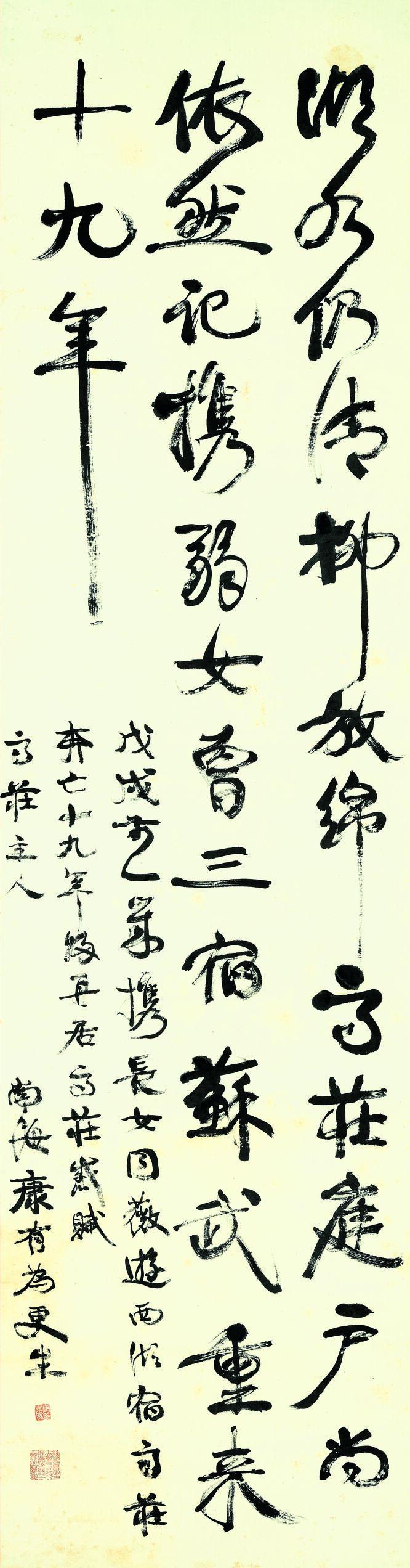Kang Youwei - Seven-character Poem in Running Script