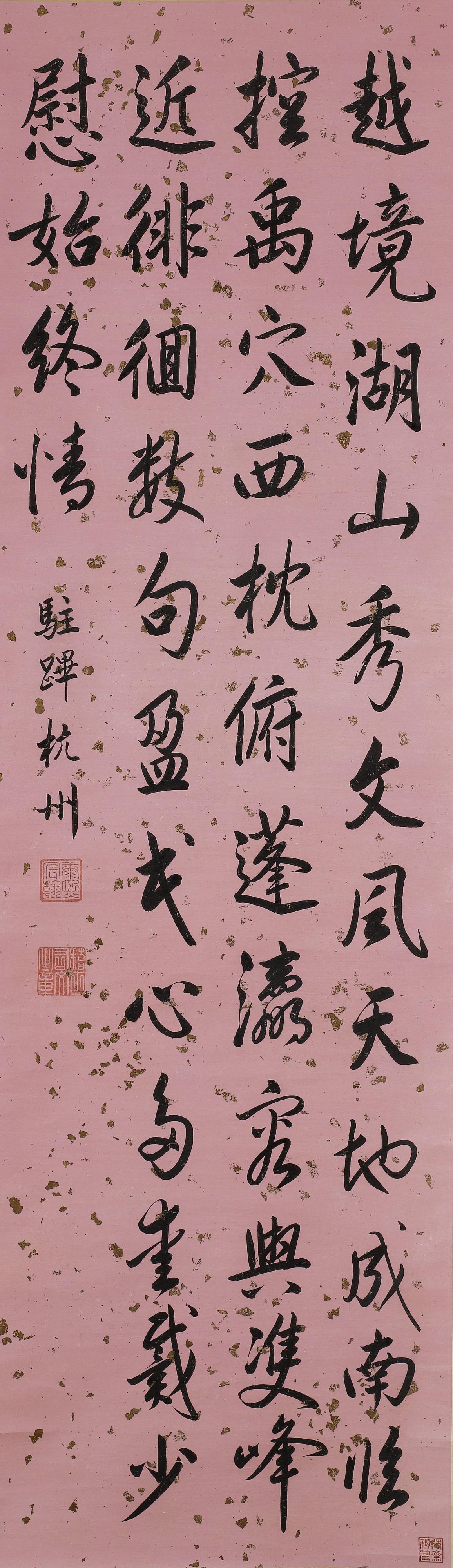 Kangxi - Poem In Running Script