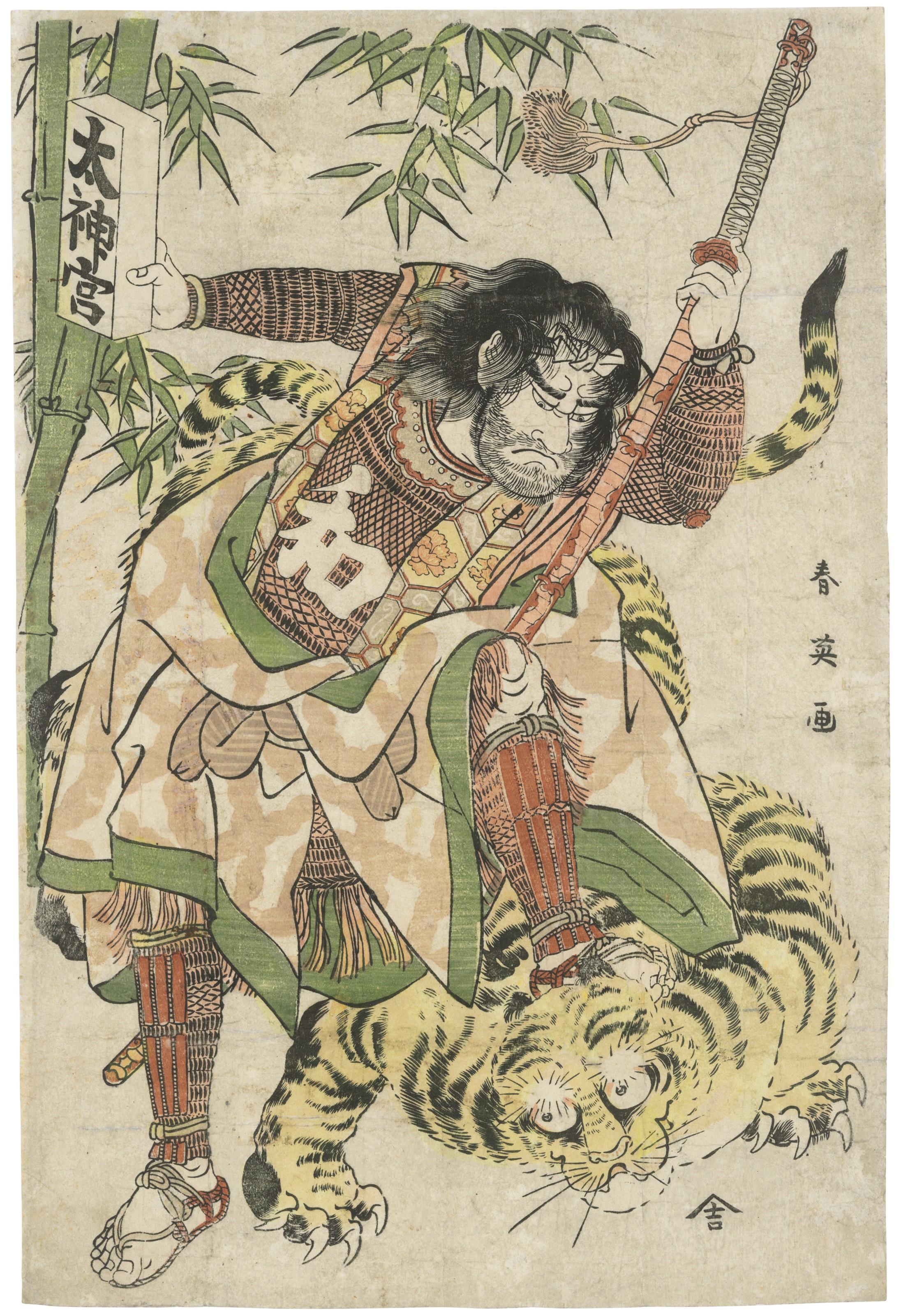 Katsukawa Shun\'Ei - The pirate Watonai subduing a tiger