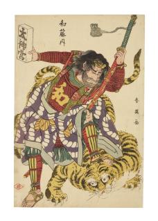 Katsukawa Shunei - The Pirate Watonai