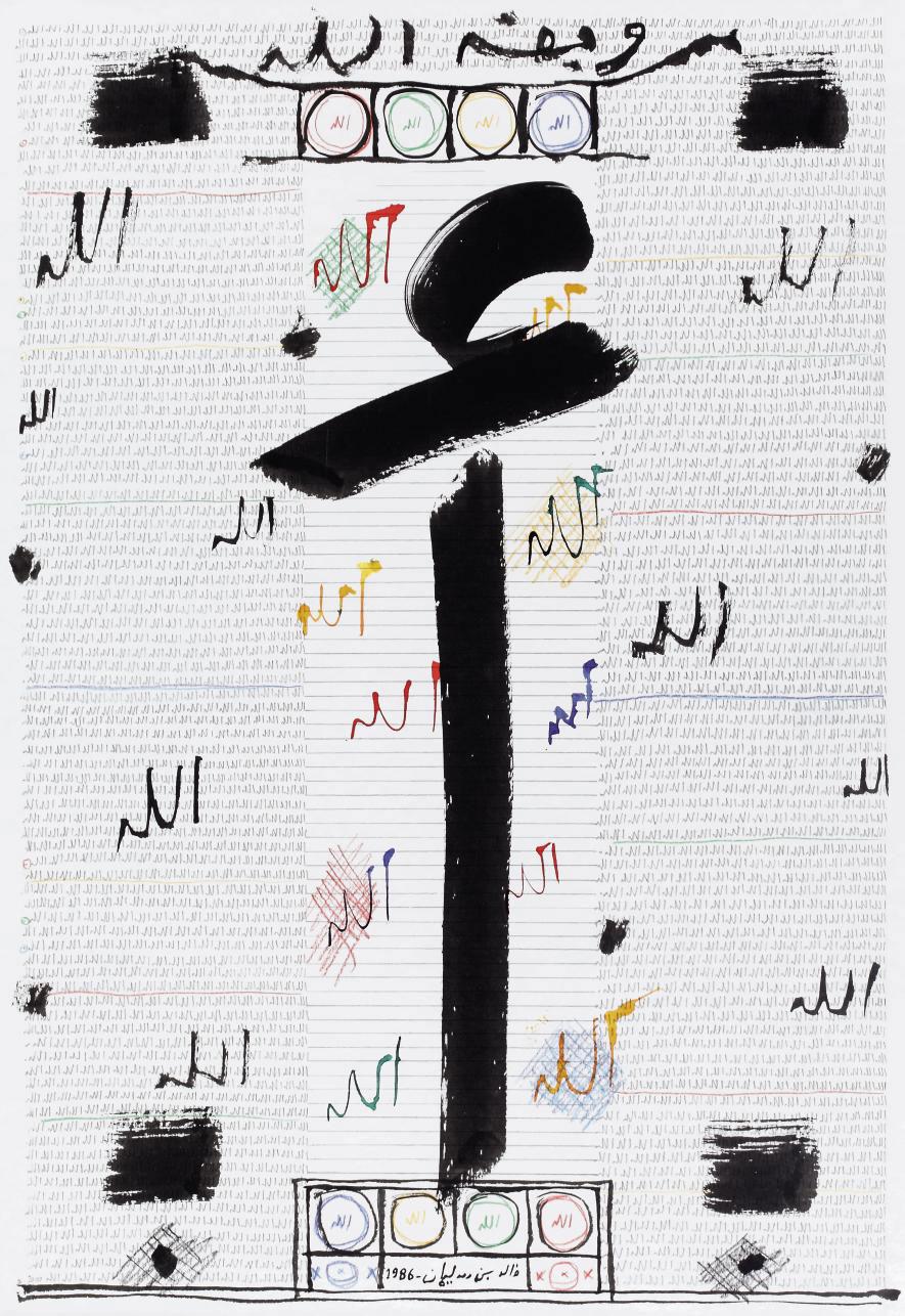 Khaled Ben Slimane - Invocation