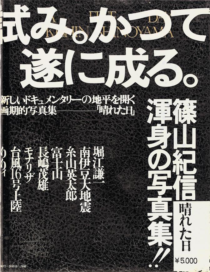 Kishin Shinoyama - Hareta Hi -- A Fine Day. Tokyo: Heibon-sha, 1975.