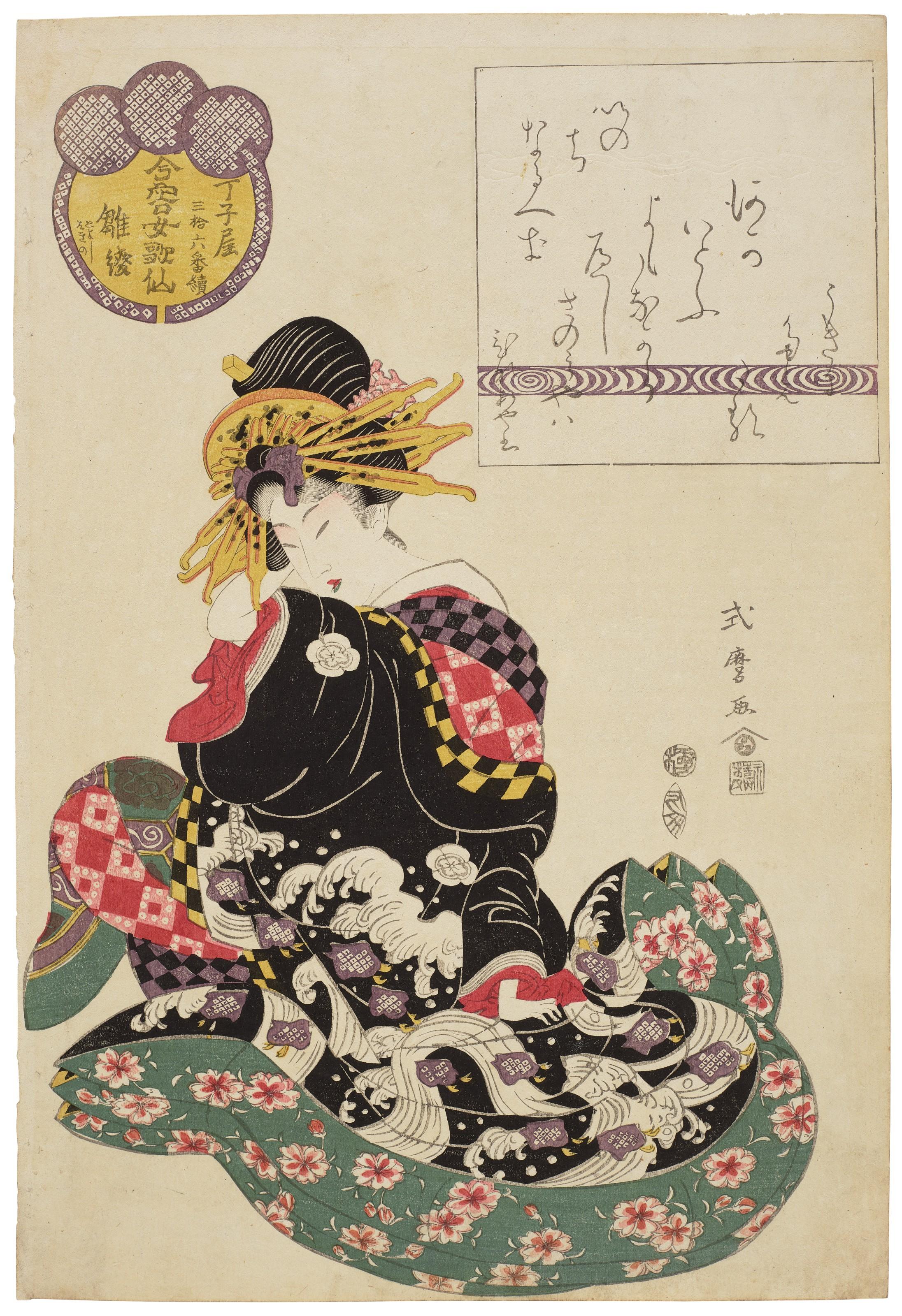 Kitagawa Shikimaro - The Courtesan Hinaaya Of The Chojiya Teahouse