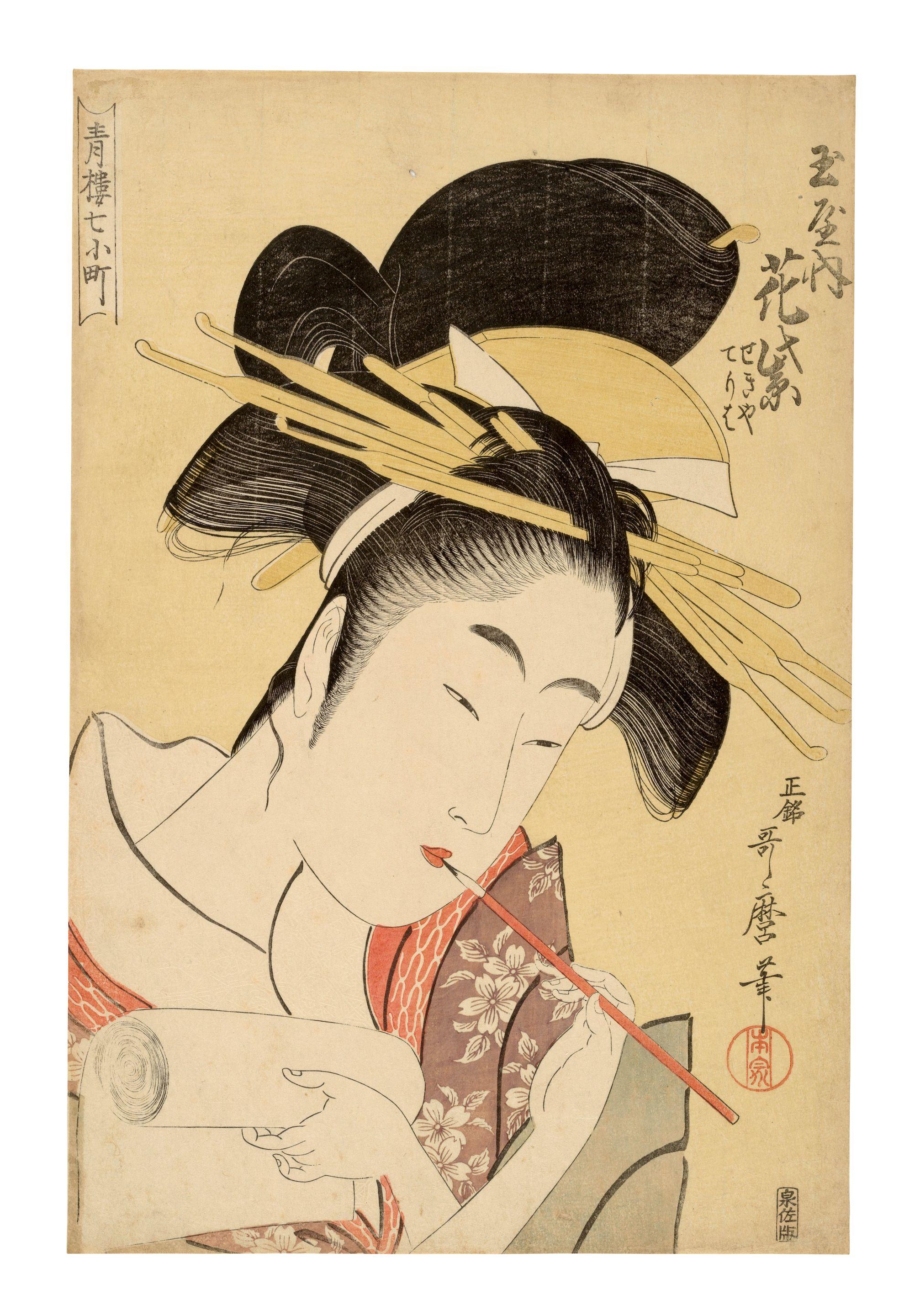 Kitagawa Utamaro - Tamaya no uchi Hanamurasaki, Sekiya, Teriya