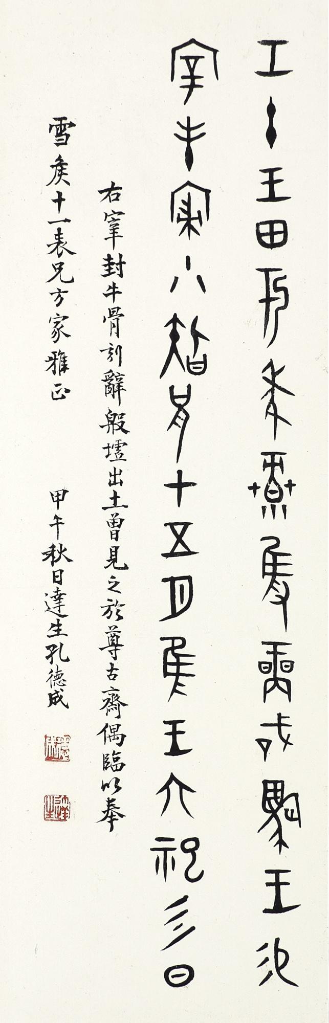 Kong Decheng - Calligraphy In Jiaguwen