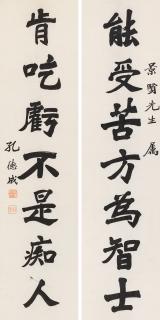 Kong Decheng - Calligraphy In Regucar Script