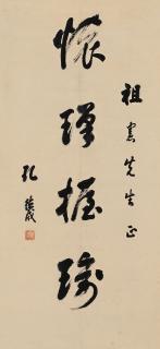 Kong Decheng - Running Script