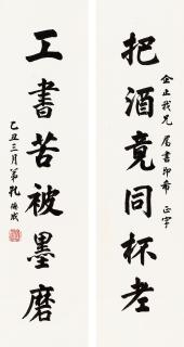 Kong Decheng - Six - Character Couplet In Regular Script