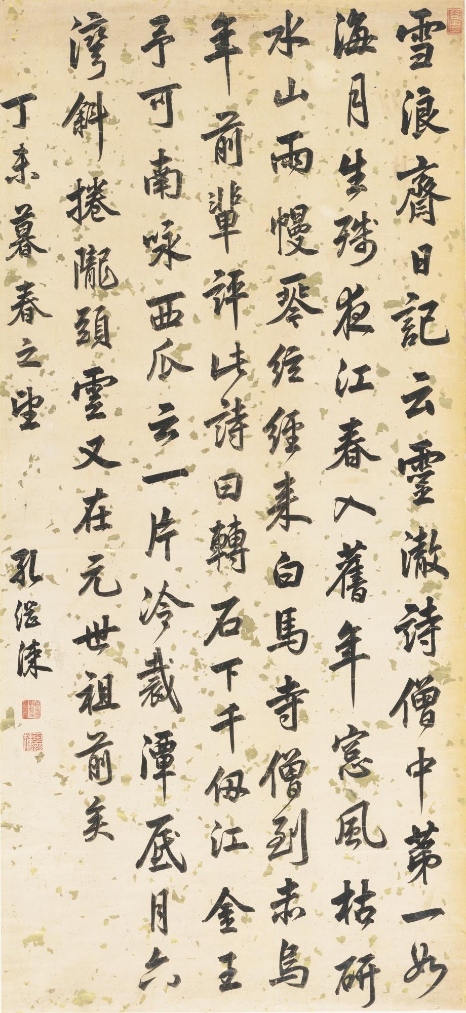 Kong Jisu - Calligraphy In Running Script