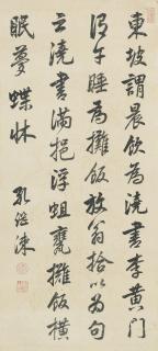 Kong Jisu - Calligraphy In Running Script