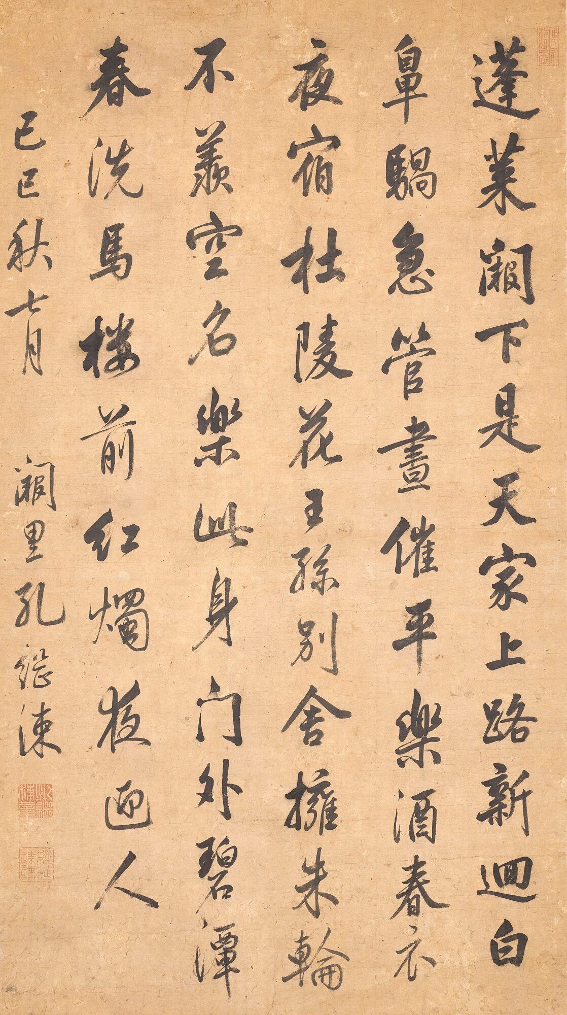 Kong Jisu - Tang Poems In Running Script