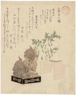 Kubo Shunman - Episode 236 (Ni hyaku sanjuroku dan)