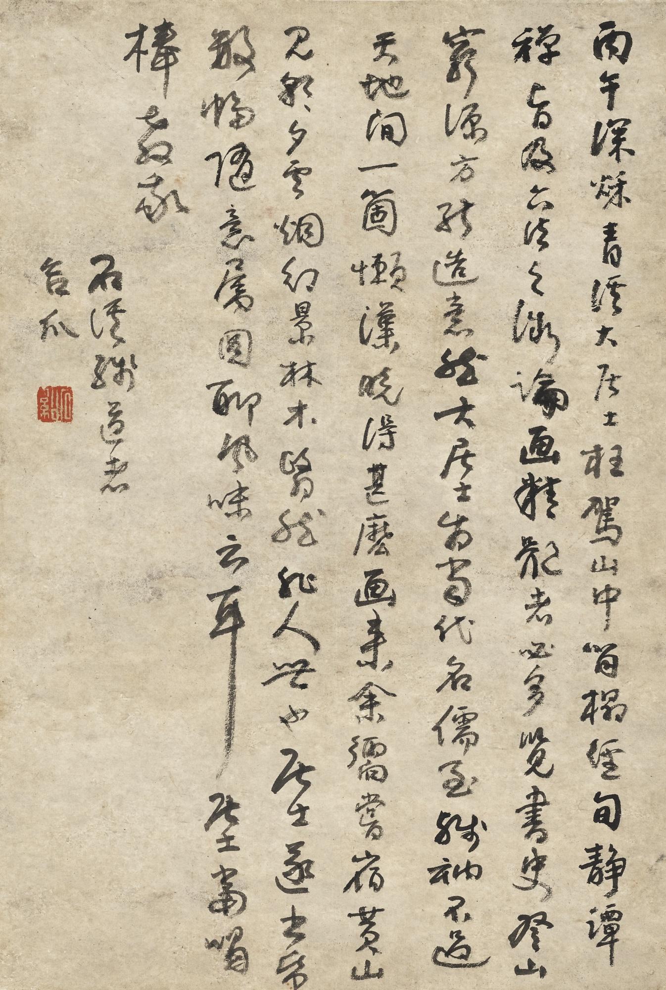 Kuncan - Colophon In Running Script