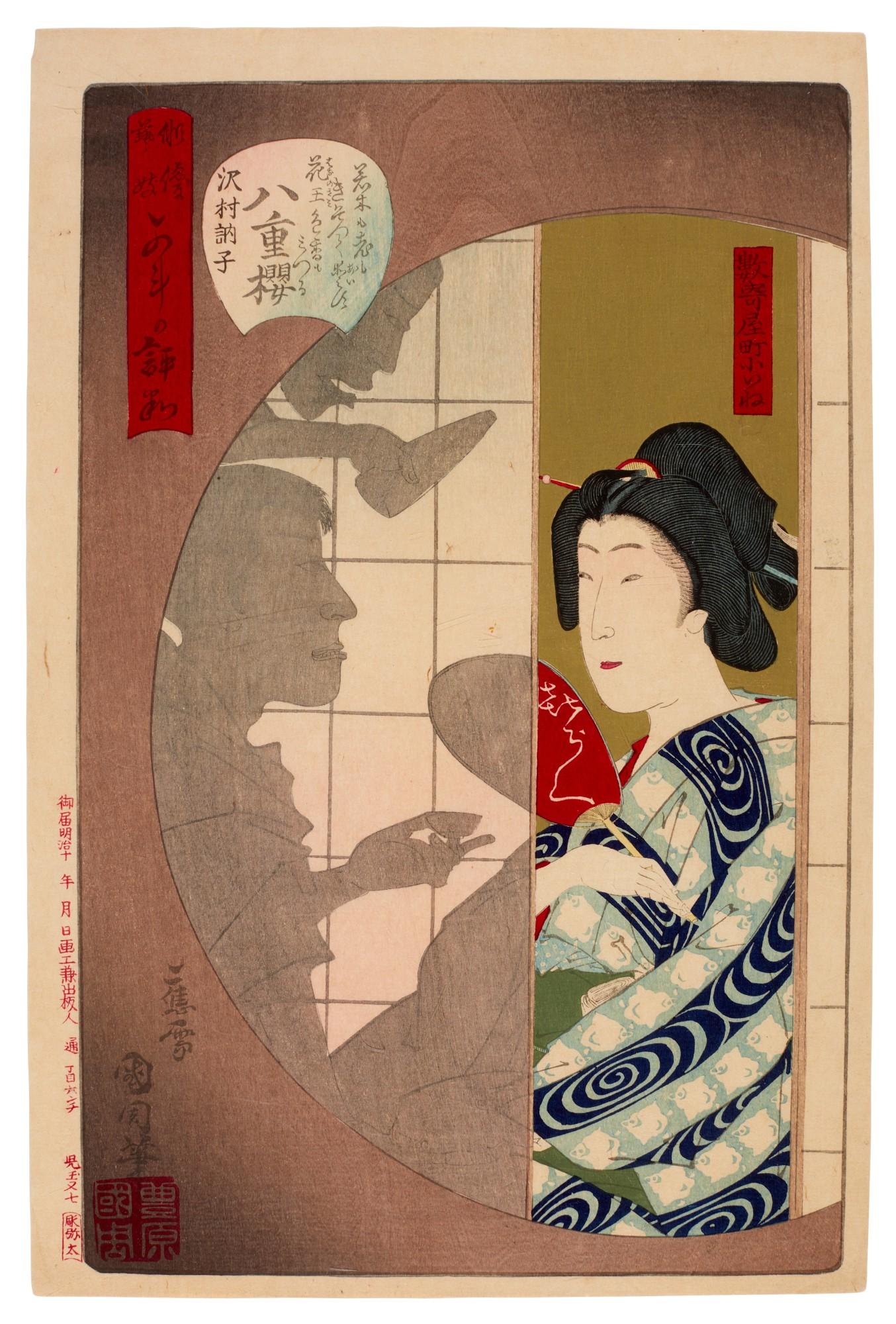 Kunichika Toyoharu - The maiko Kotsune from the Sukiya-cho, and the actors Yaesakura and Sawamura