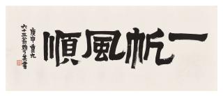 Lai Shaoqi - Calligraphy in Clerical Script