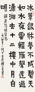 Lai Shaoqi - Calligraphy In Clerical Script