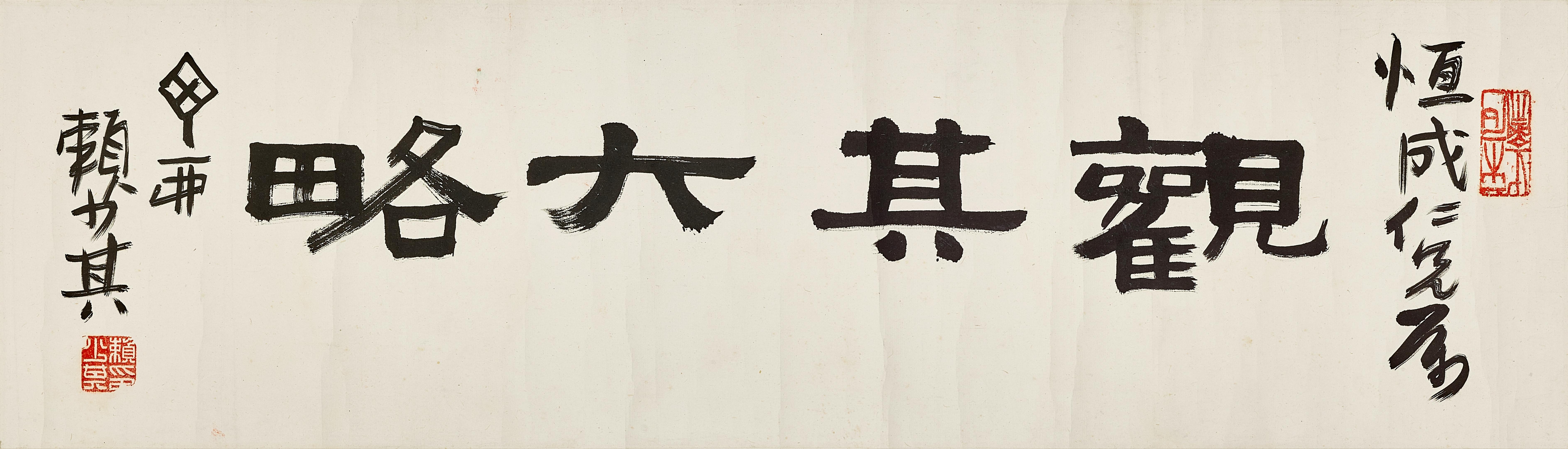 Lai Shaoqi - Calligraphy in Lishu I