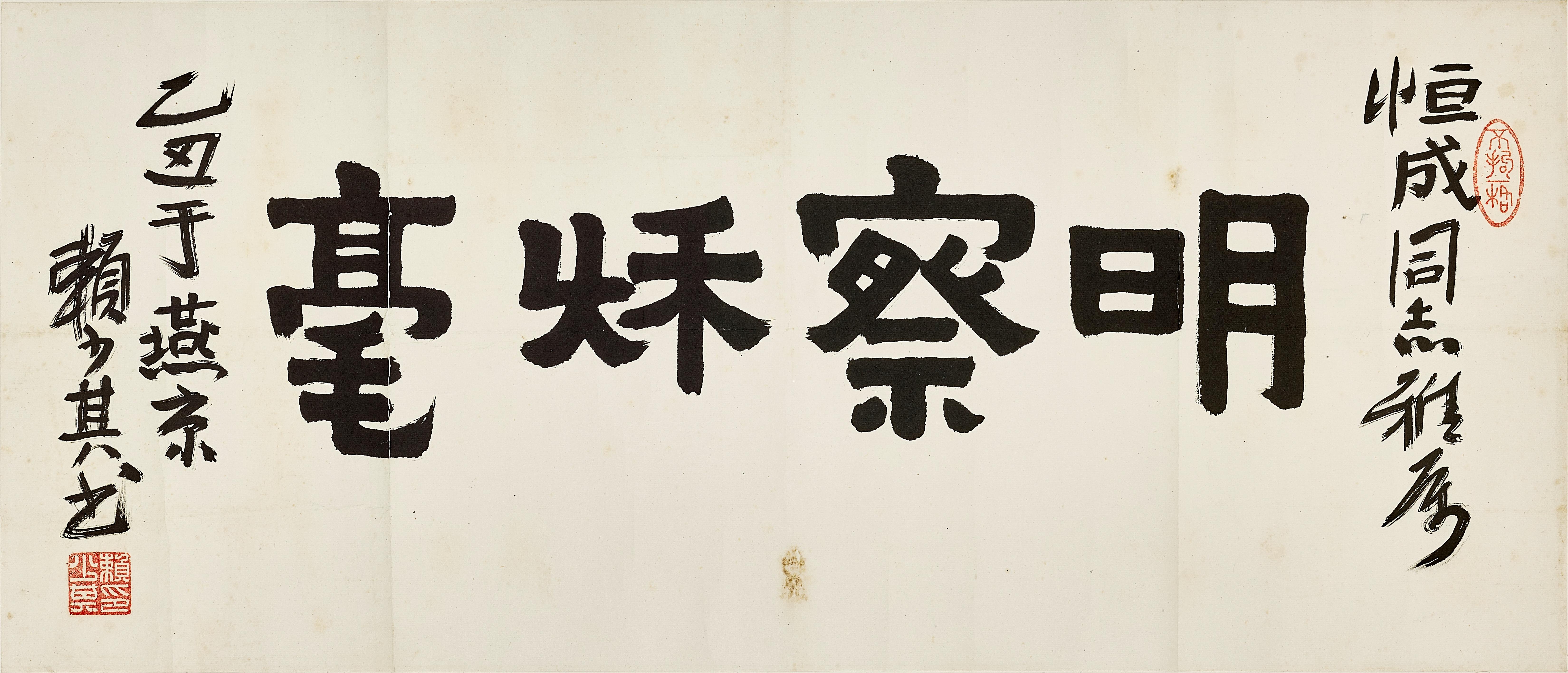 Lai Shaoqi - Calligraphy in Lishu II