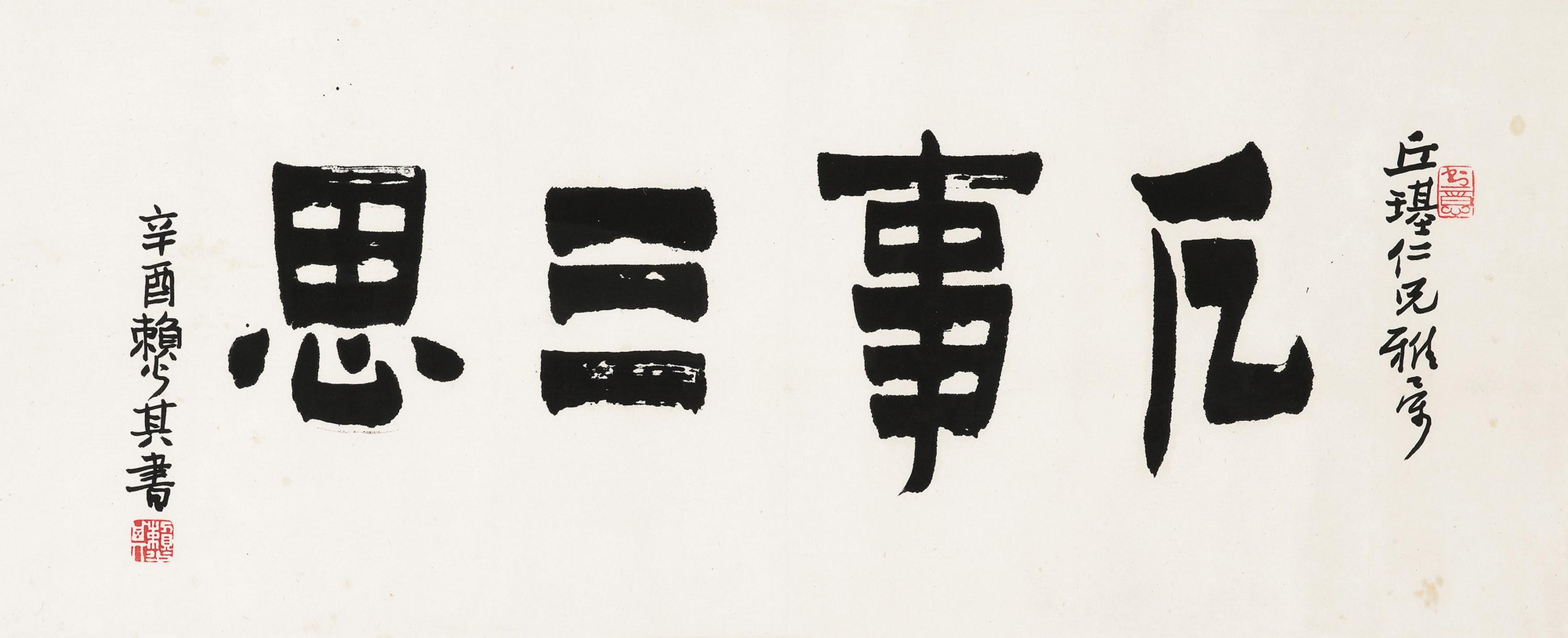 Lai Shaoqi - Calligraphy In Regular Script
