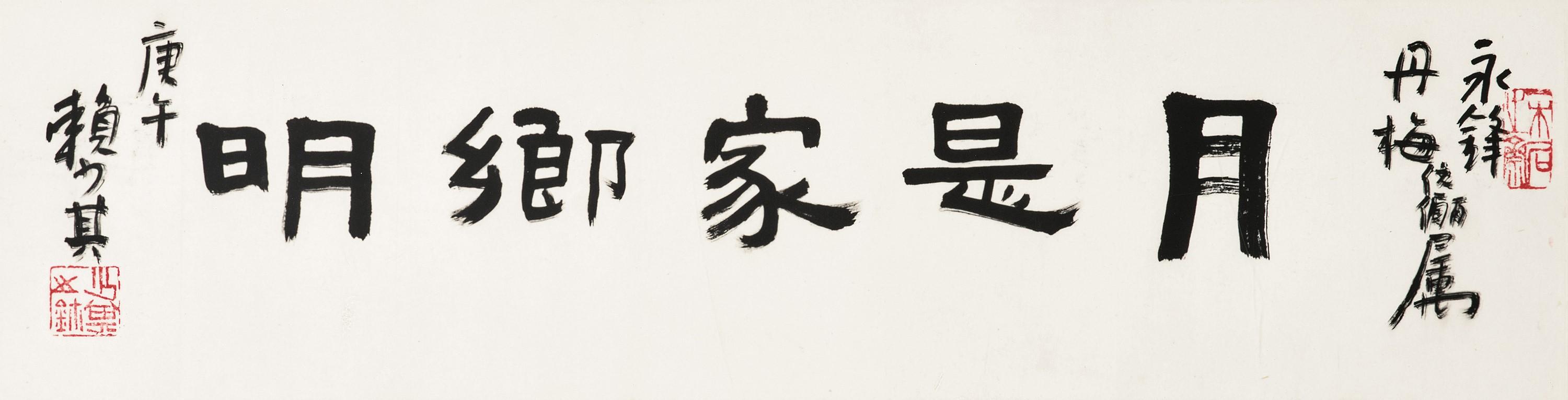 Lai Shaoqi - Calligraphy In Regular Script