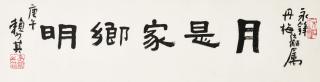 Lai Shaoqi - Calligraphy In Regular Script