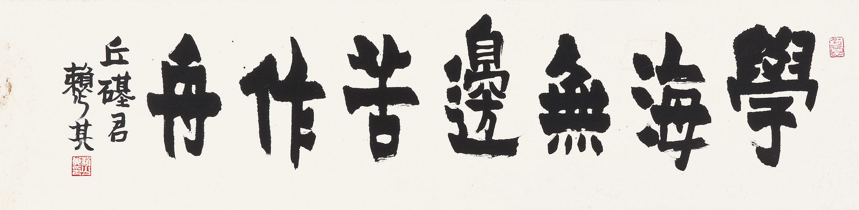 Lai Shaoqi - Calligraphy