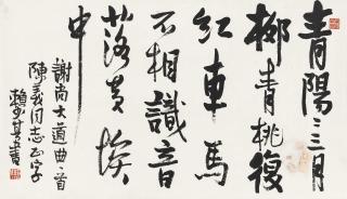 Lai Shaoqi - Five-Character Poem In Running Script