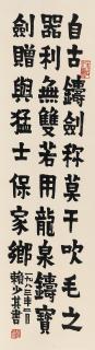 Lai Shaoqi - Poem In Regular Script