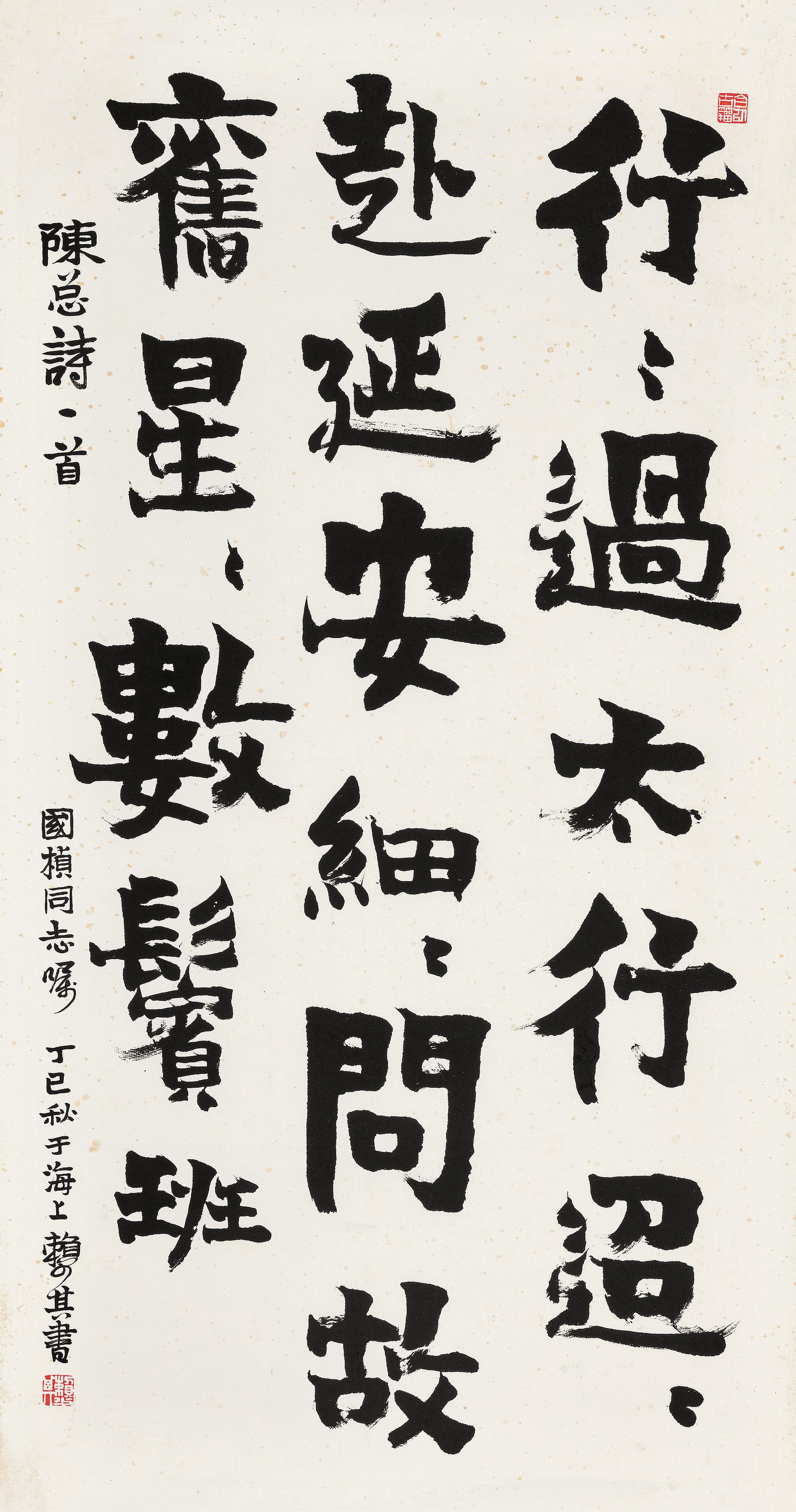 Lai Shaoqi - Poem In Running Script