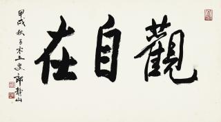 Lang Jingshan - Calligraphy In Regular Script