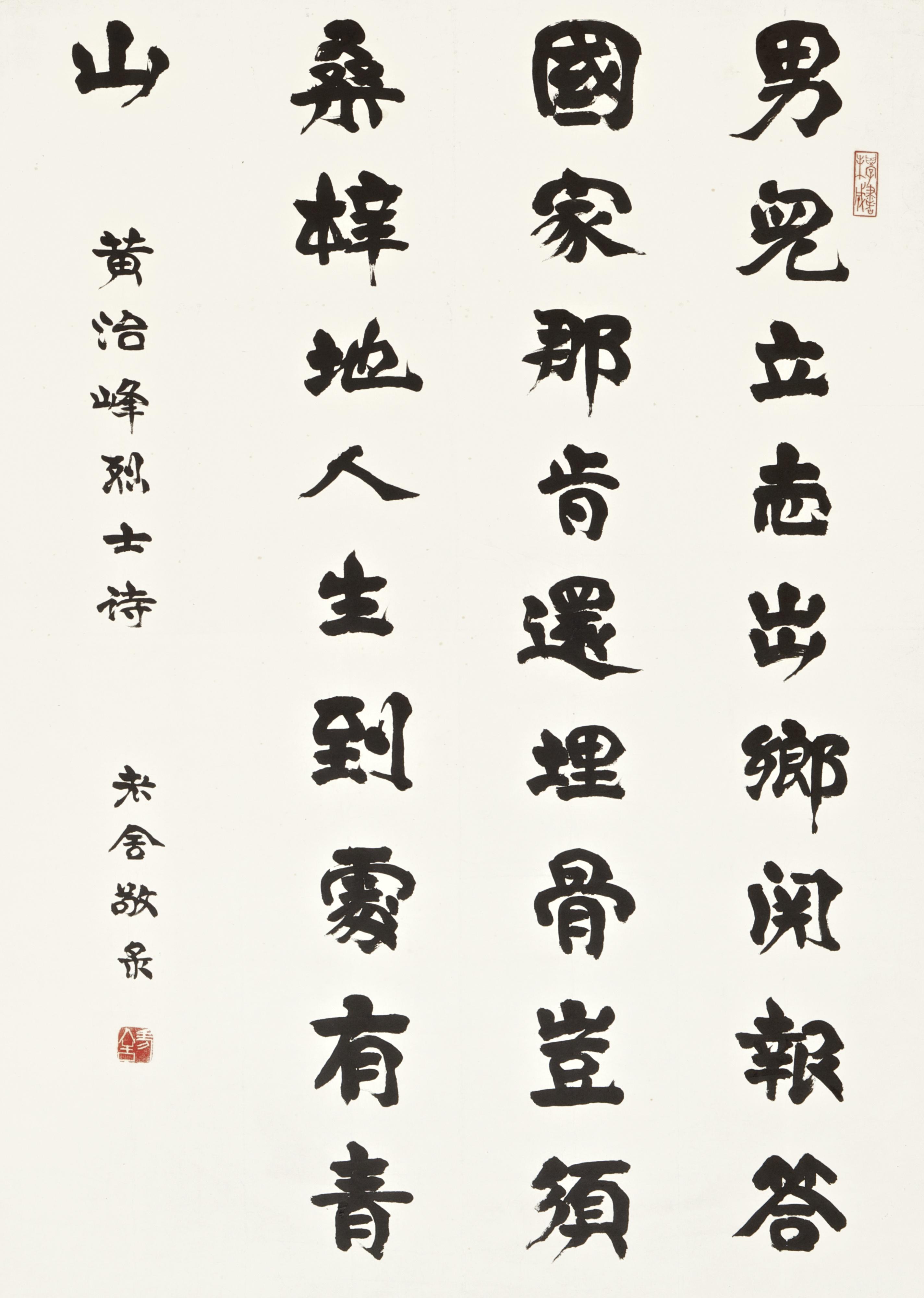 Lao She - Poem In Kaishu