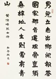 Lao She - Poem In Kaishu