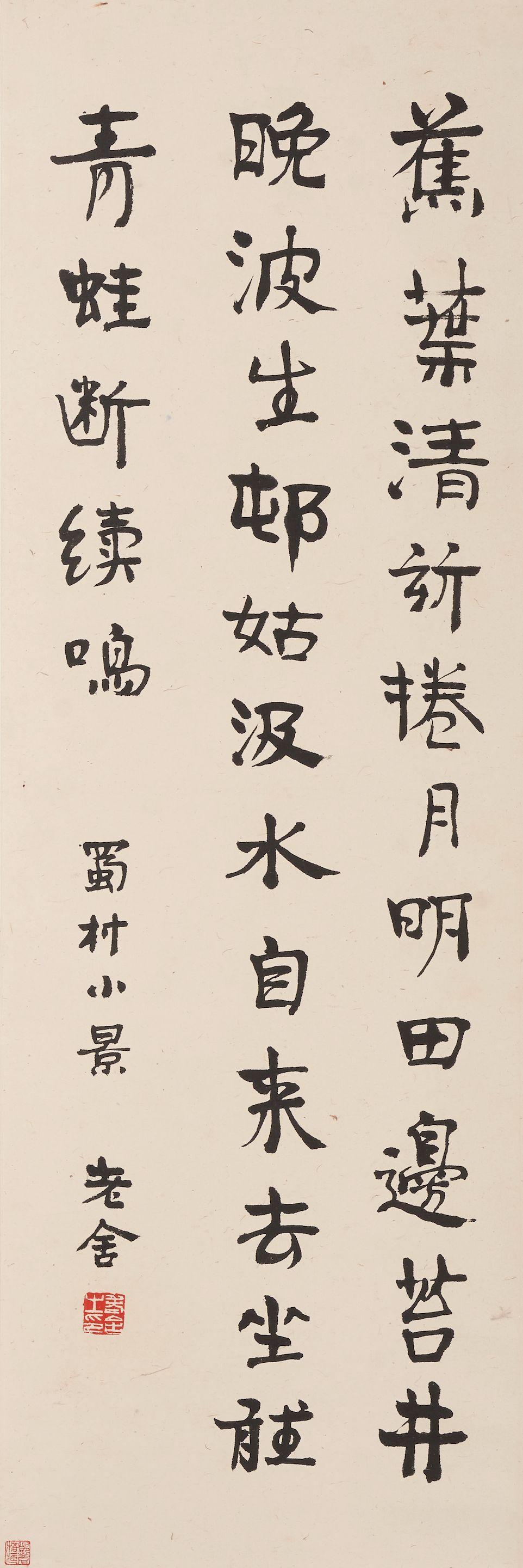 Laoshe - Poem in Regular Script