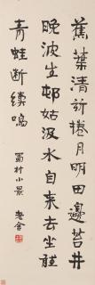 Laoshe - Poem in Regular Script