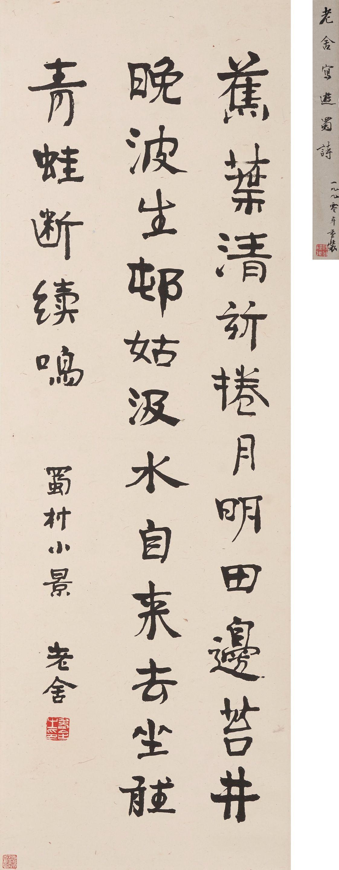 Laoshe - Poem In Regular Script
