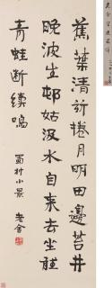 Laoshe - Poem In Regular Script