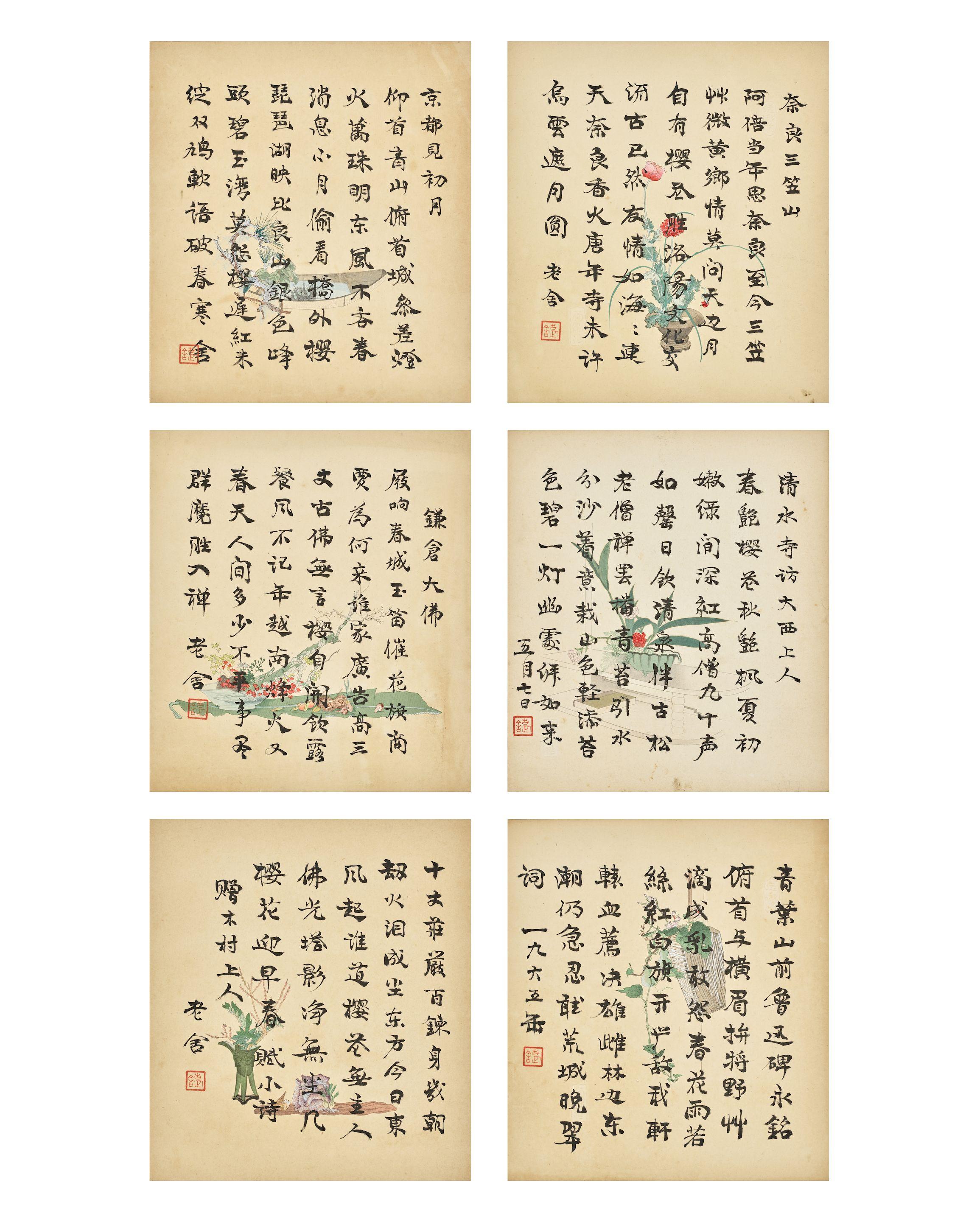 Laoshe - Poems in Regular Script