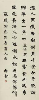 Laoshe - Poems in Running Script