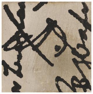 László Lakner - Fragment Aus Einer Moltke-Handschrift (Fragment From A Moltke Manuscript)