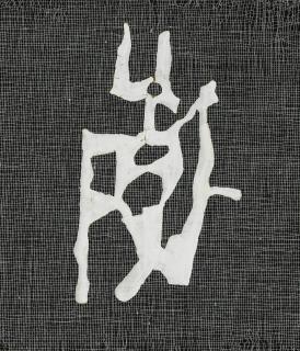 Leo Leuppi - Beflügelt, 1949