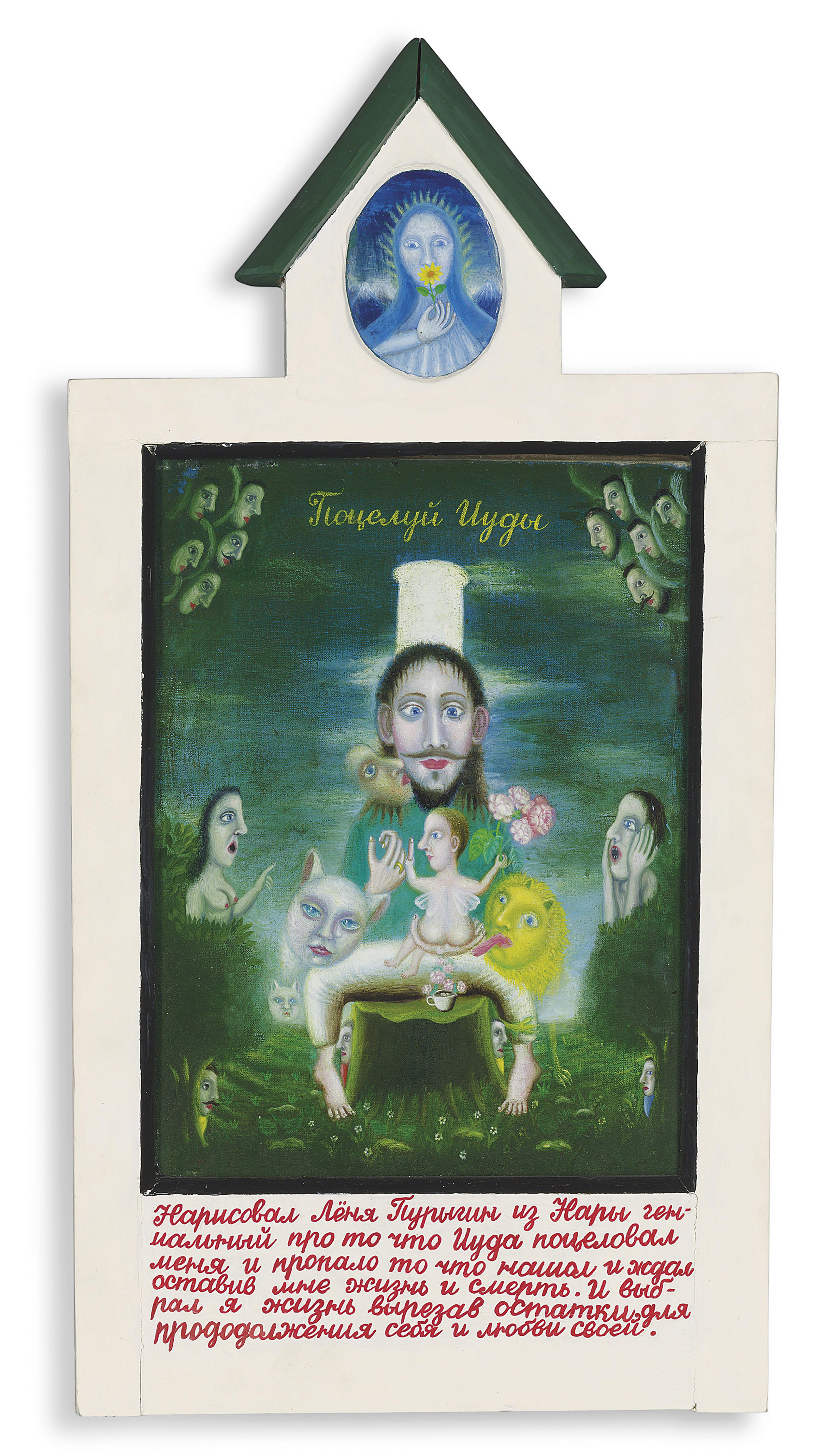 Leonid Purygin - Judas kiss