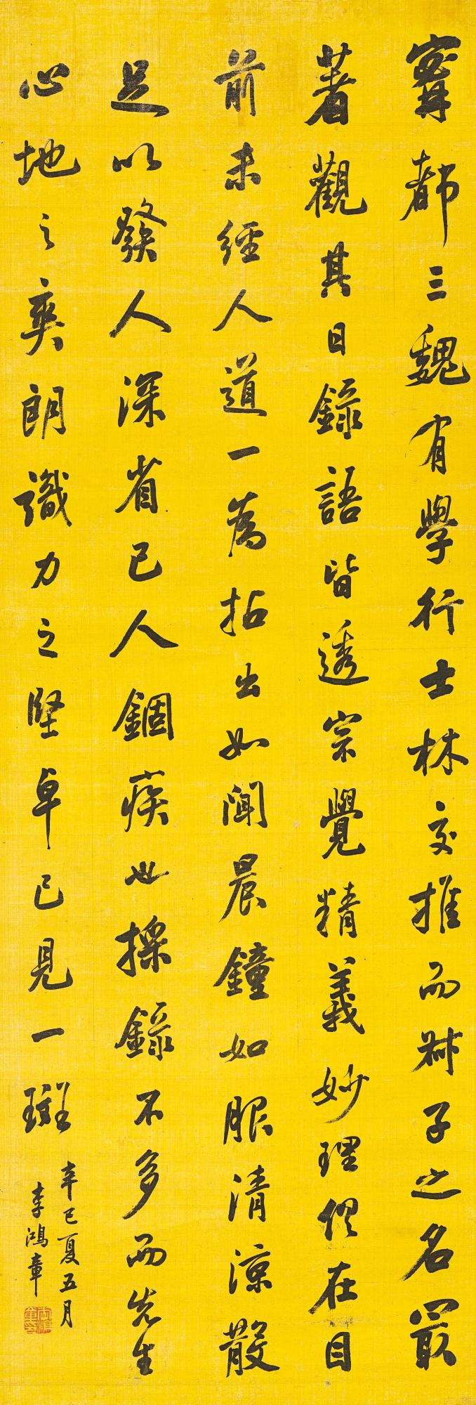 Li Hongzhang - Calligraphy In Running Script
