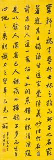 Li Hongzhang - Calligraphy In Running Script