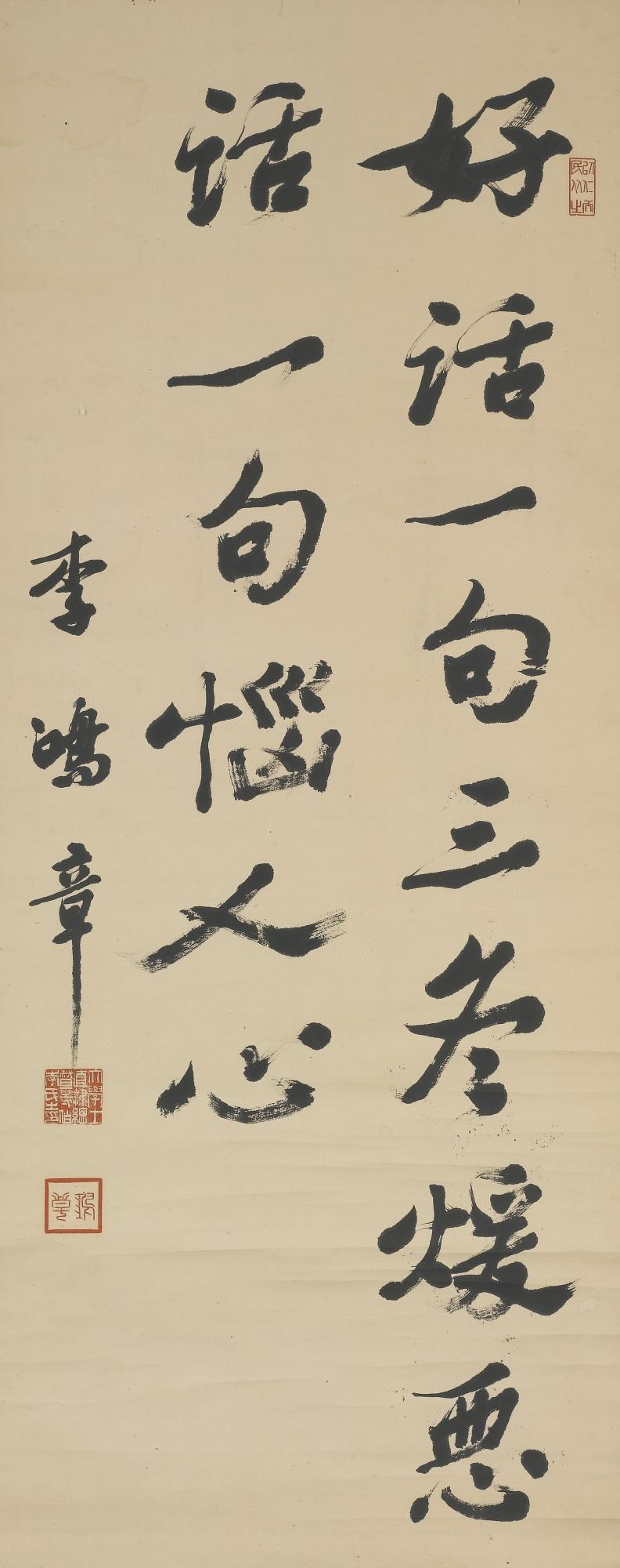 Li Hongzhang - Calligraphy In Running Script