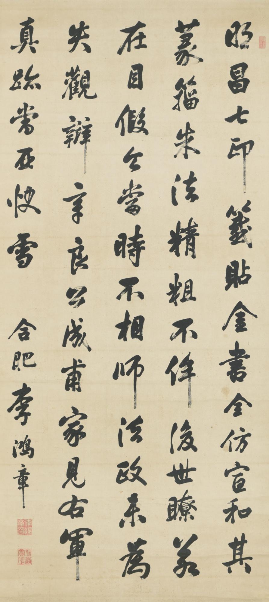Li Hongzhang - Calligraphy In Running Script
