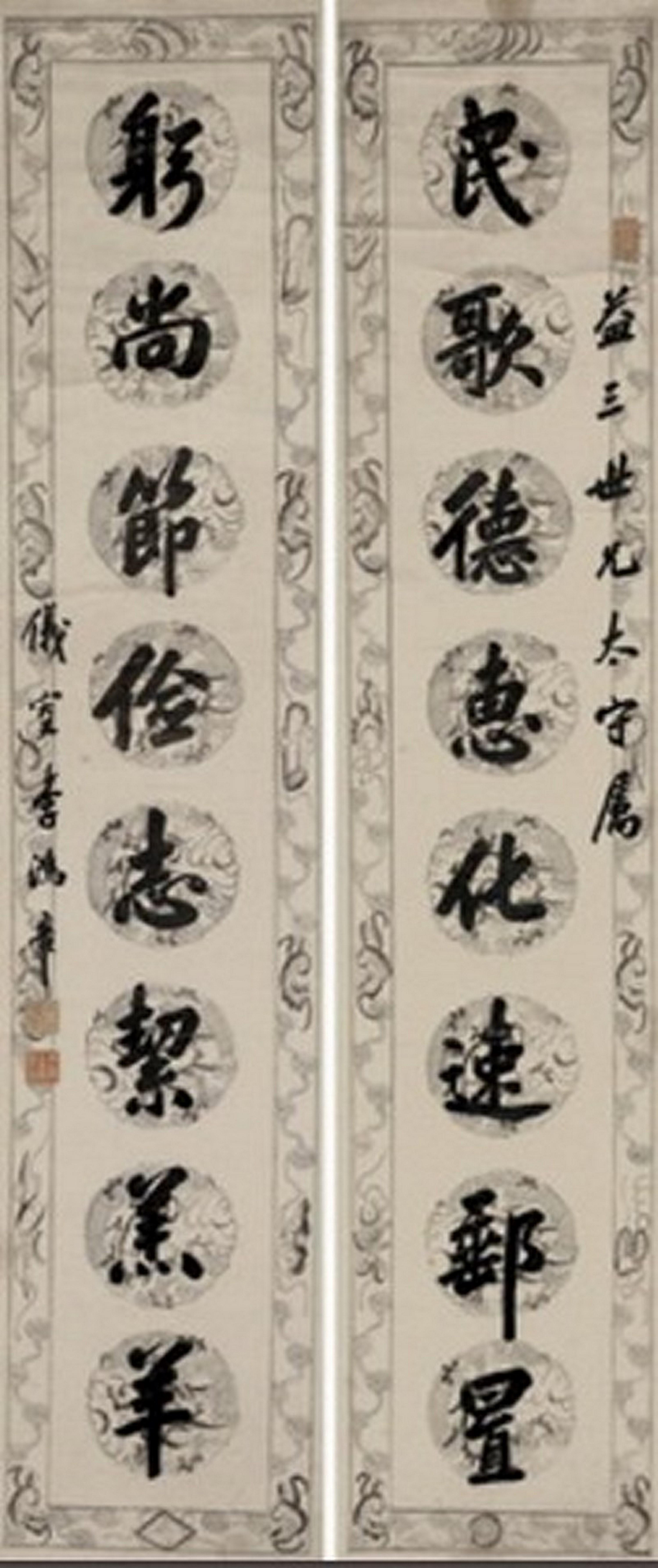 Li Hongzhang - Eight-Character Couplet in