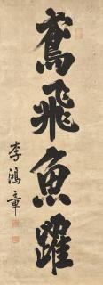 Li Hongzhang - Running Script Calligraphy