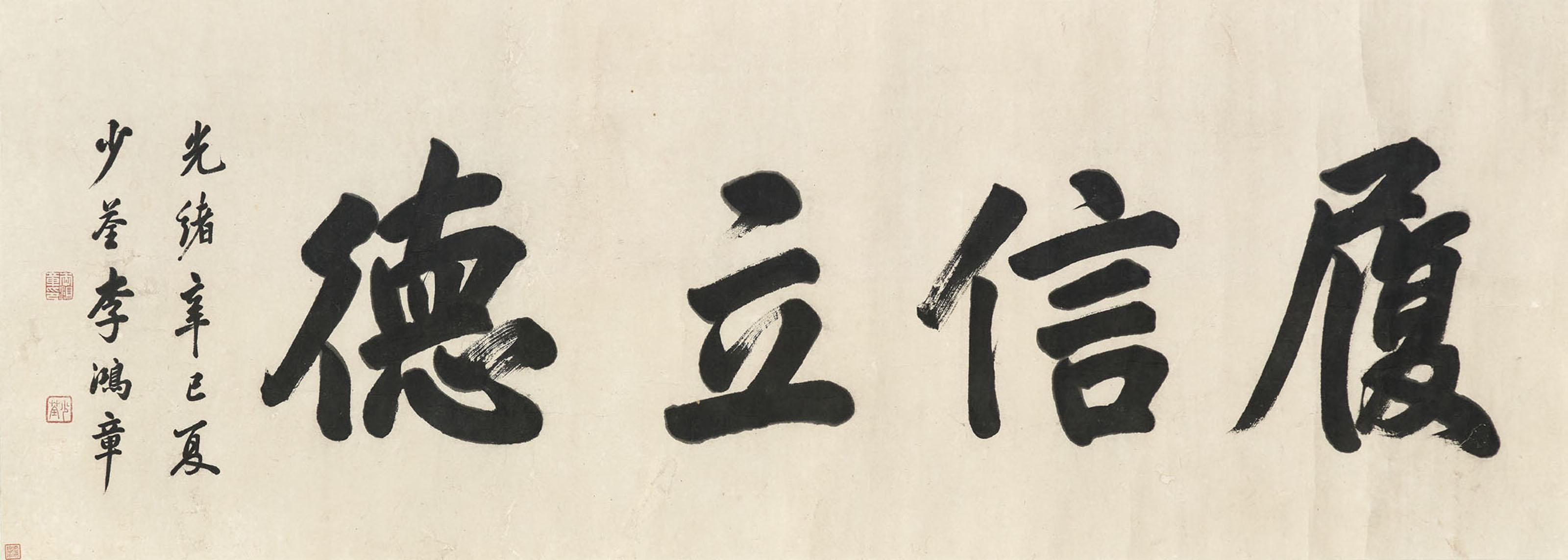 Li Hongzhang - Running Script Calligraphy