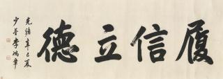 Li Hongzhang - Running Script Calligraphy
