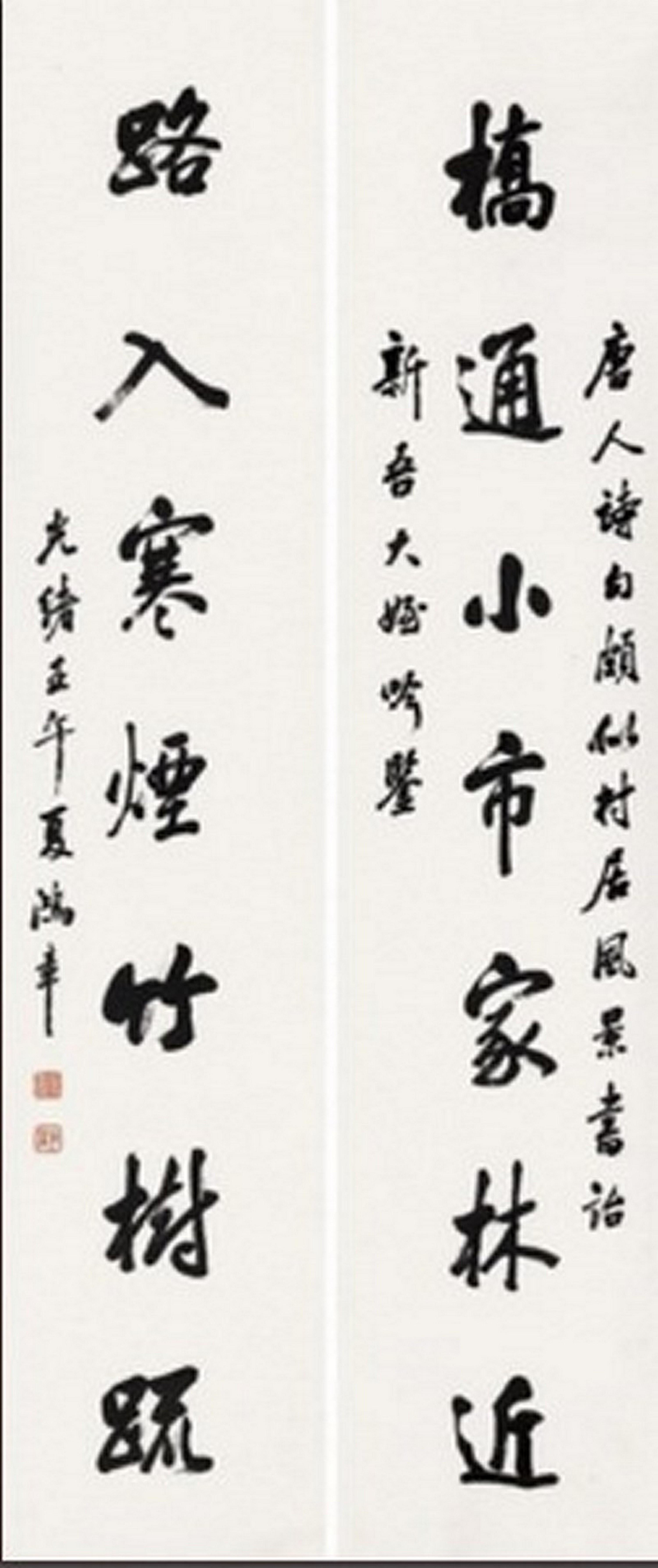 Li Hongzhang - Seven-Character Couplet In Running Script